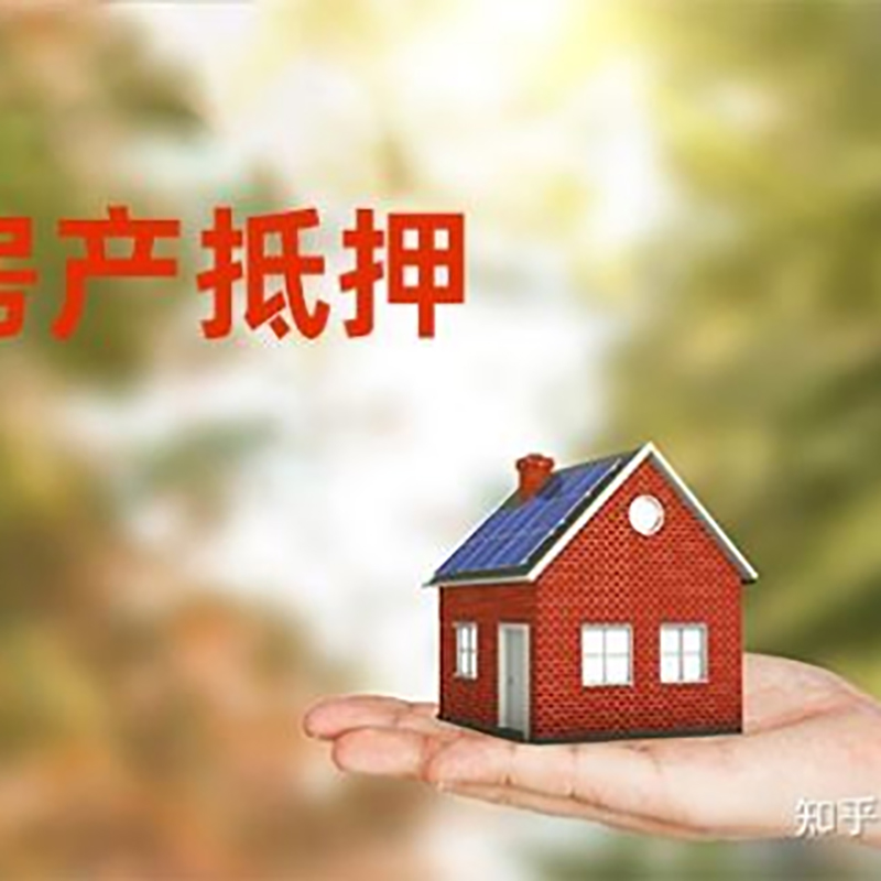 碑林重庆房产消费抵押贷款办理条件