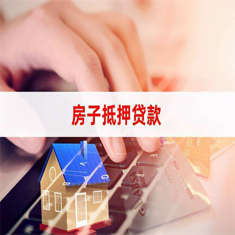 碑林重庆房屋抵押贷款对价值的评估怎么计算