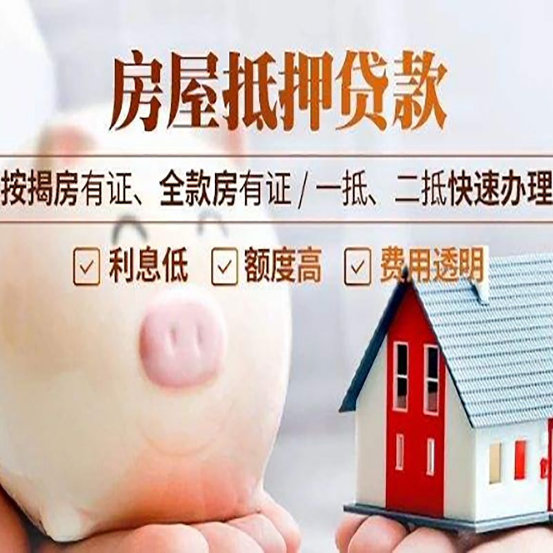 碑林抵押贷款注意事项