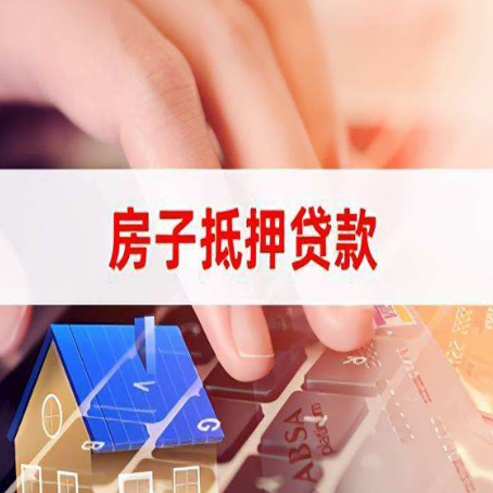 碑林房子抵押贷款怎么办理？