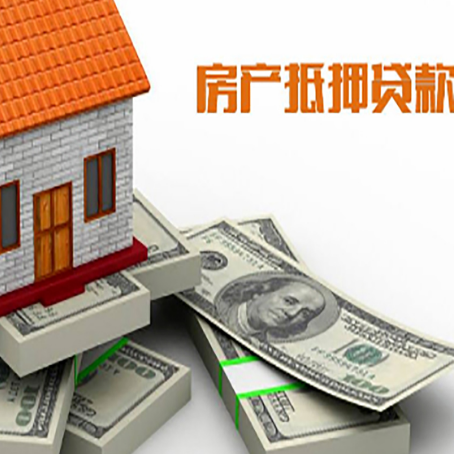 碑林房产抵押贷款怎么办理？
