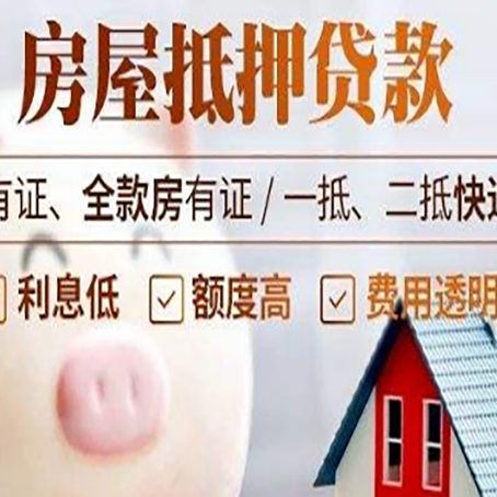 碑林房产抵押贷款办理的流程