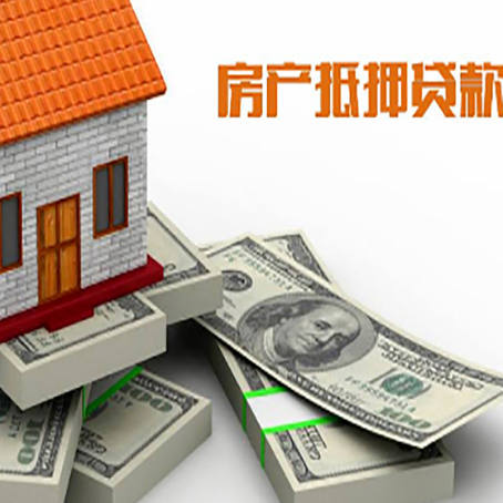 碑林房屋抵押贷款需要哪些手续和条件?